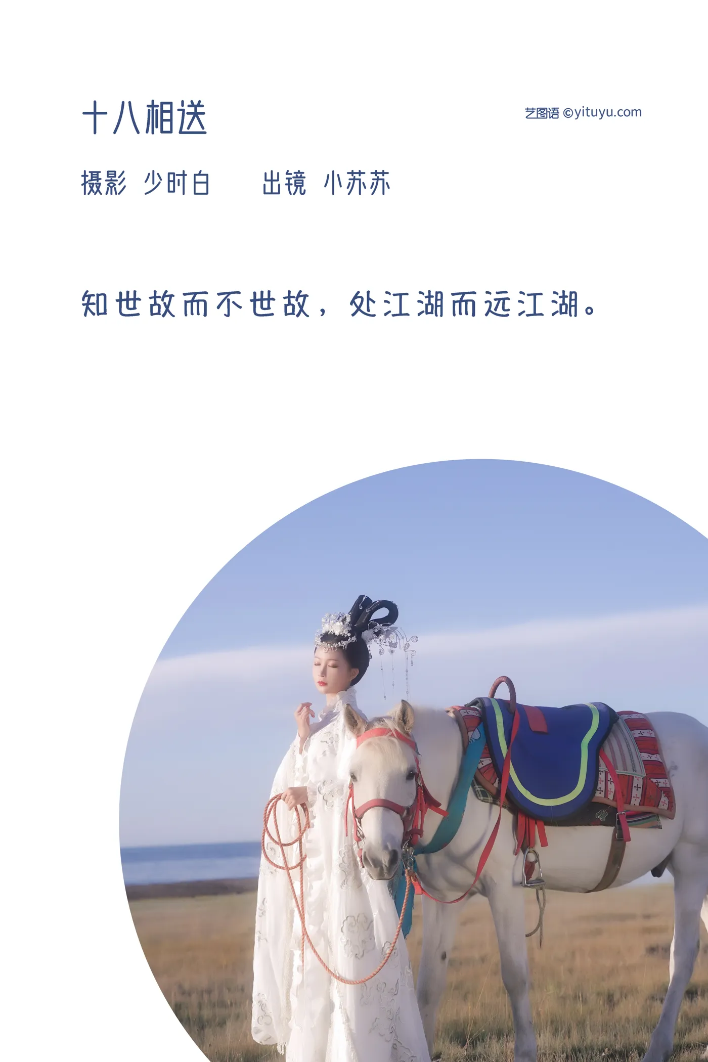 [YITUYU] 2022.12.10 Vol.2645 – Eighteen Farewells -Qiluosheng’s little Susu-#[28P]-2