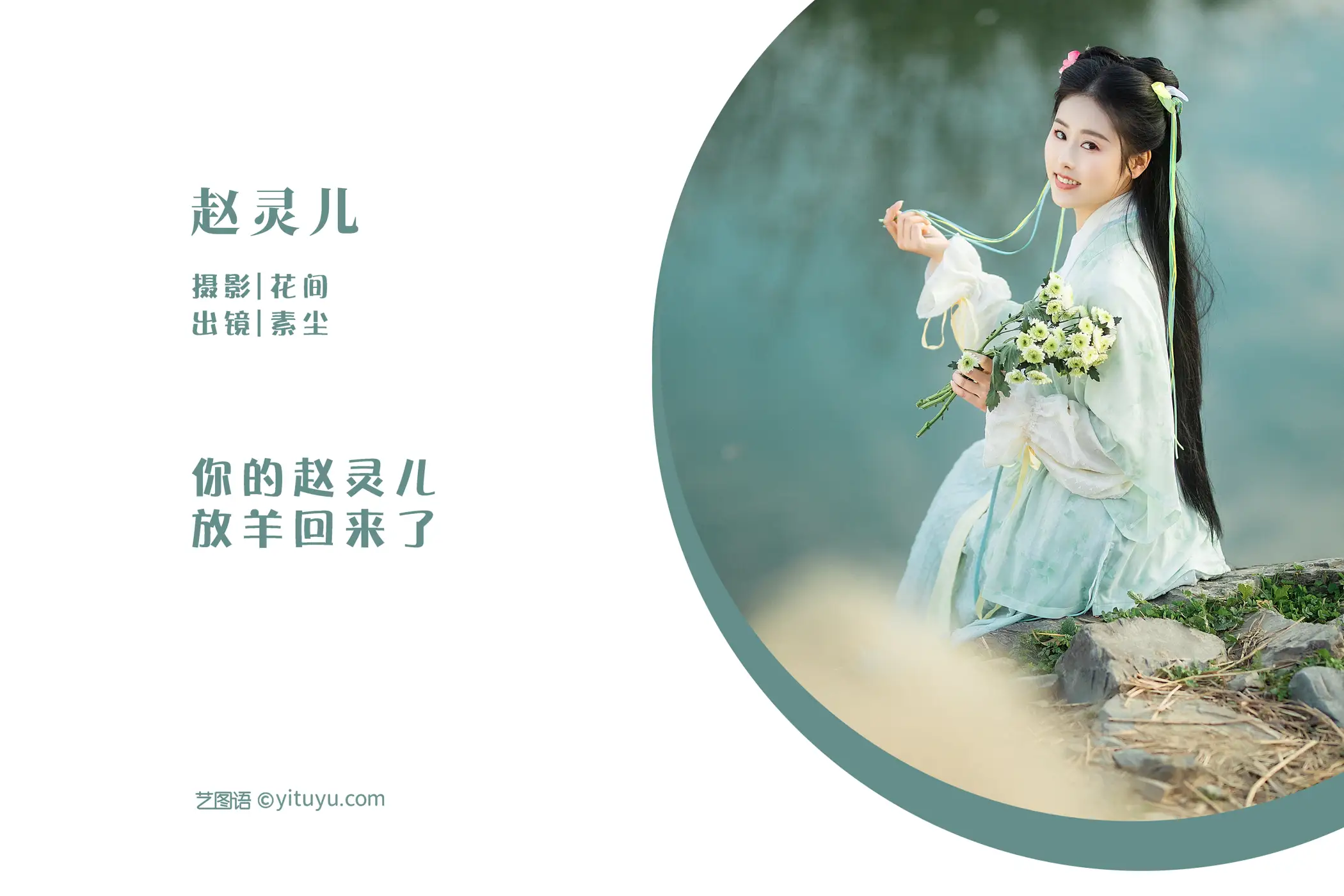 [YITUYU] 2022.06.03 Vol.1074 – Zhao Linger Moon on Earth-Su Chen#[21P]-2