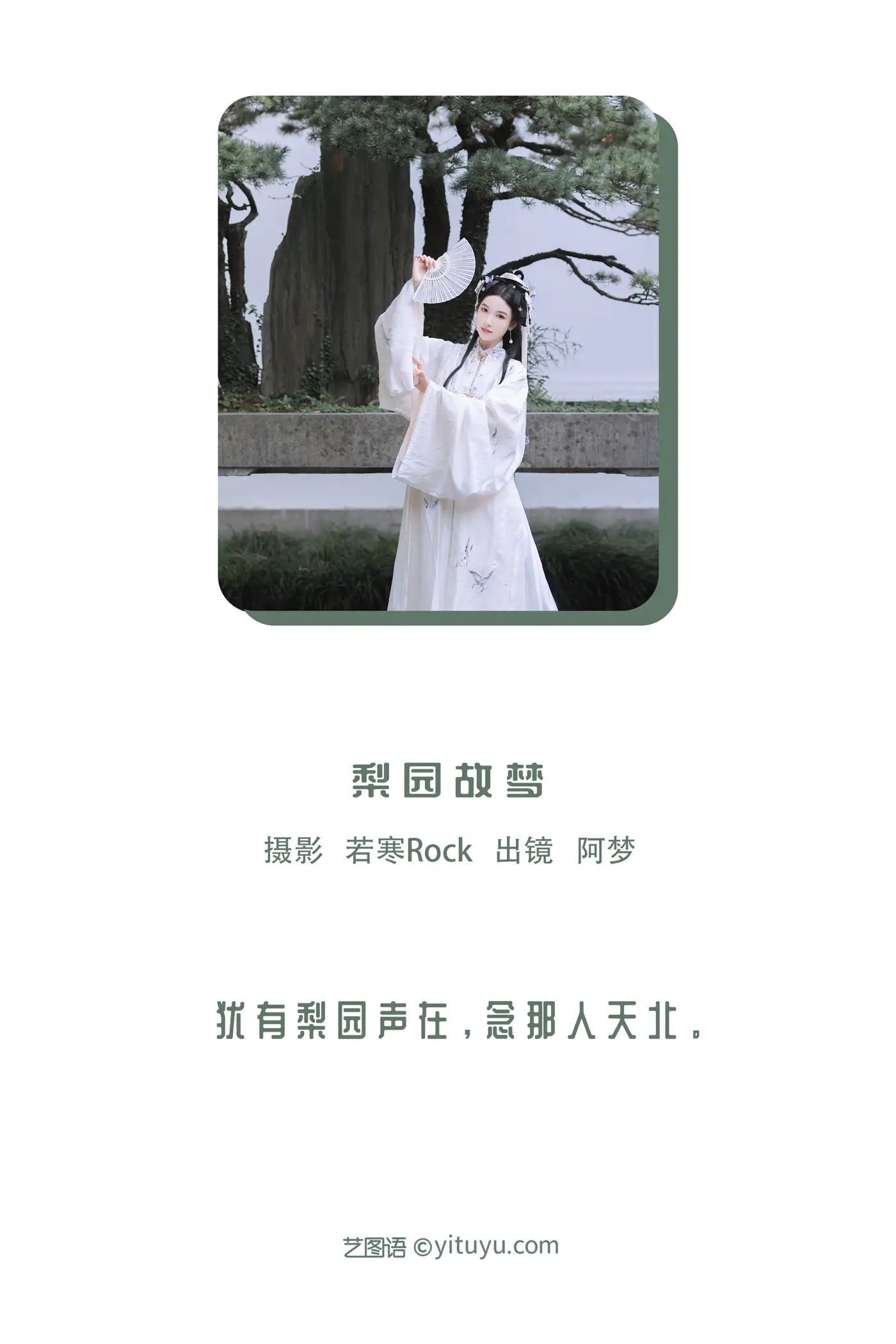 [YITUYU] 2022.11.20 Vol.2480 – Old Dream in the Liyuan An Ameng cub#[33P]-2